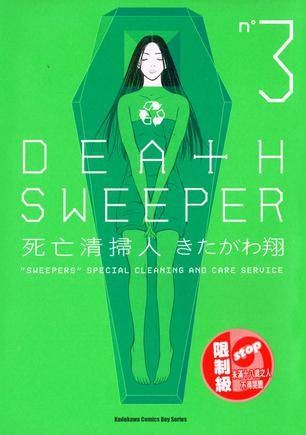 死亡清扫人(3)