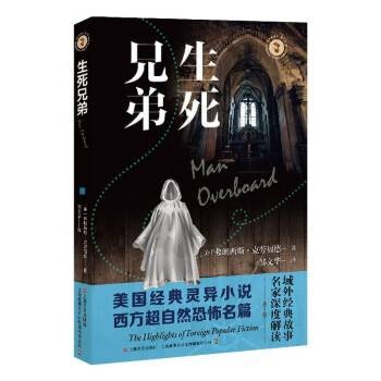 生死兄弟(2022年上海文艺出版社出版的图书)