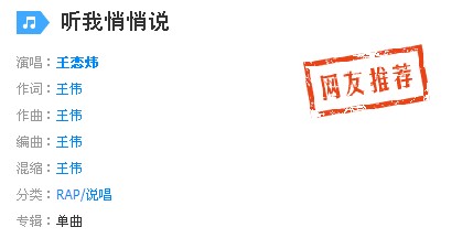 听我悄悄说（王恋炜演唱的歌曲）