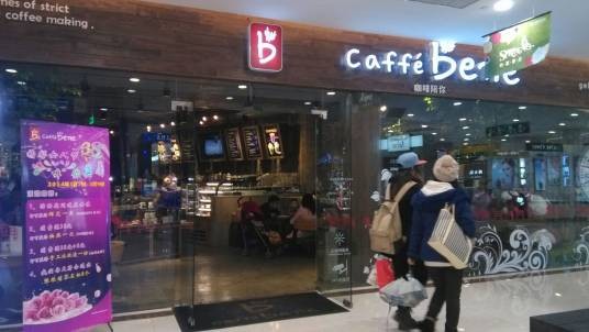 咖啡陪你（庆丰中路店）