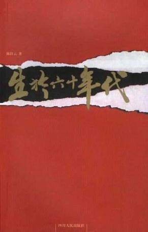 生于六十年代(2)