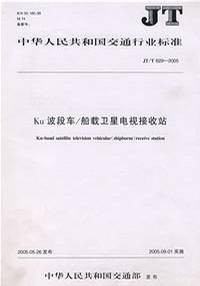 Ku波段车/船载卫星电视接收站