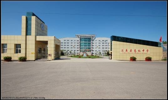 法库县高级中学
