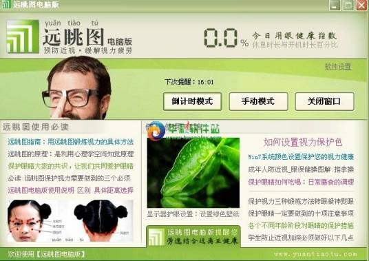 远眺图电脑版