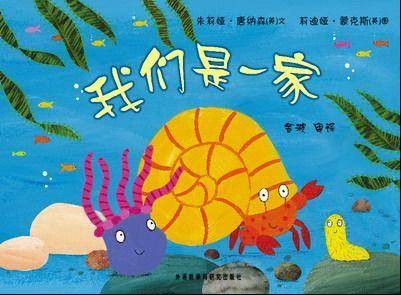 我们是一家（2008年外语教学与研究出版社出版的图书）