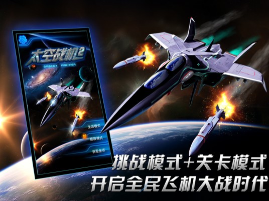 太空战斗机（飞行射击游戏）