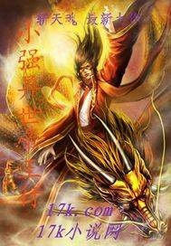 小强异世帝王行