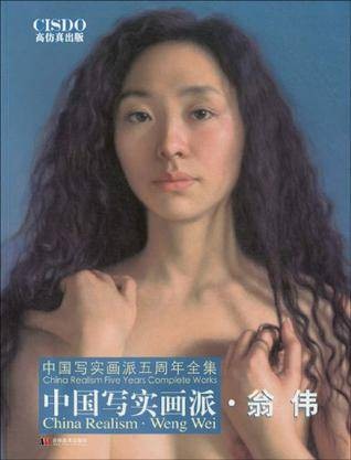 中国写实画派·翁伟