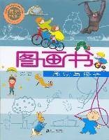 图画书--阅读与经典
