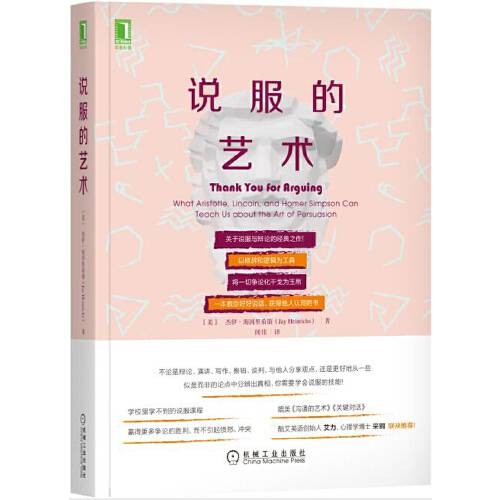 说服的艺术(2020年机械工业出版社出版的图书)