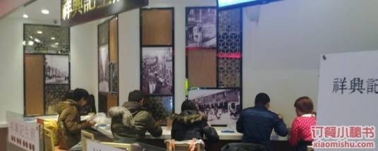 祥兴记生煎（中关村店）