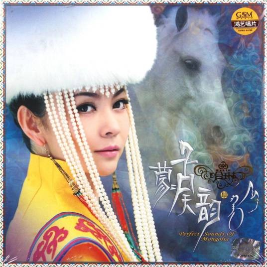蒙古天韵