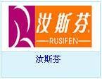 汝斯芬