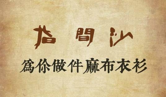 指间沙（词语定义）
