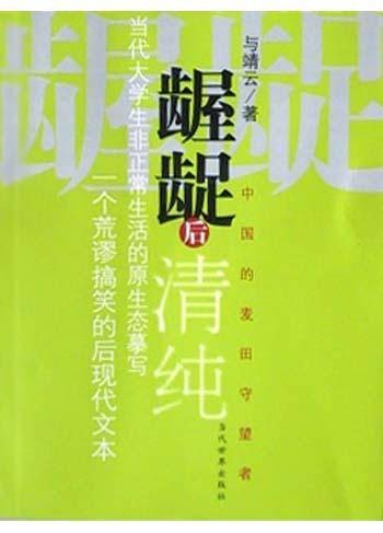 龌龊后清纯