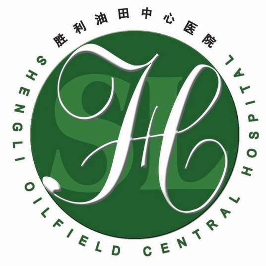 胜利油田中心医院