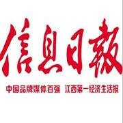信息日报