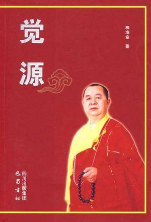 觉源