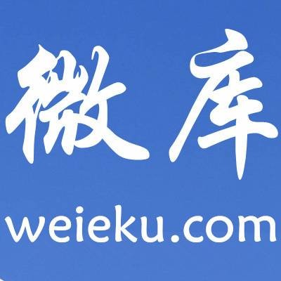 微库