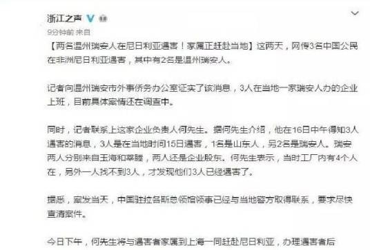 12·15尼日利亚中国公民遇害案