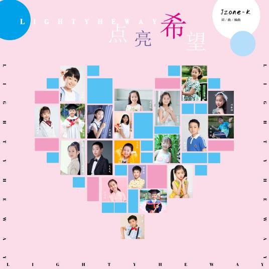 点亮希望（星梦童声演唱的歌曲）
