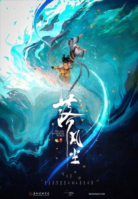 落凡尘（2020年钟鼎执导的动画短片）