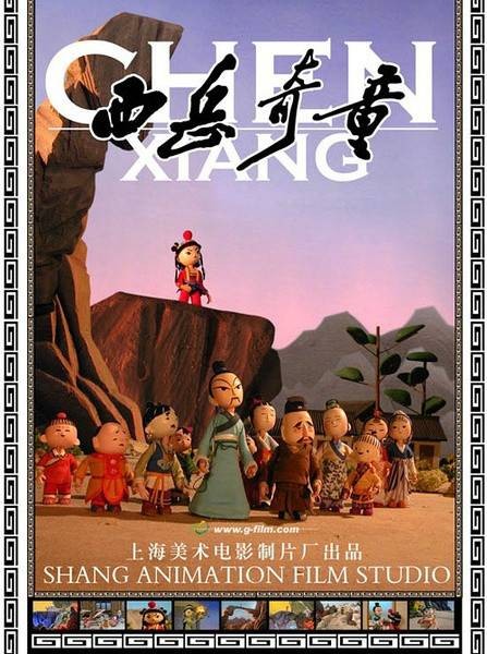 西岳奇童(胡兆洪执导动画片)