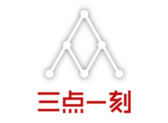 三点一刻