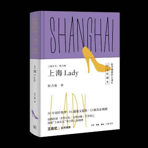 上海lady(2018年生活·读书·新知三联书店出版的图书)