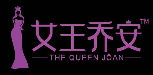 女王乔安（康达九洲集团旗下品牌）