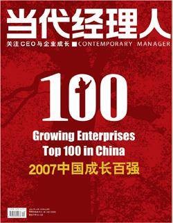 经理人月刊
