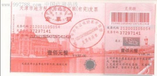 天津市地方税务局关于启用新版通用定额发票的通知