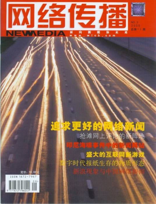 网络传播学(研究人类网络传播活动的系统学科)