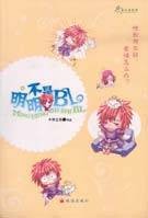 明明不是BL(珠海出版社出版的书籍)