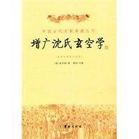 增广沈氏玄空学