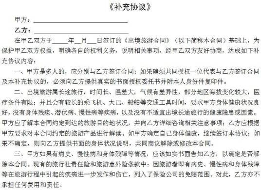 补充协议
