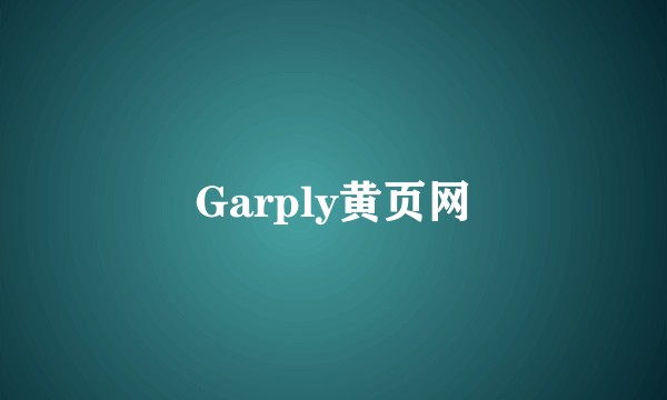 Garply黄页网