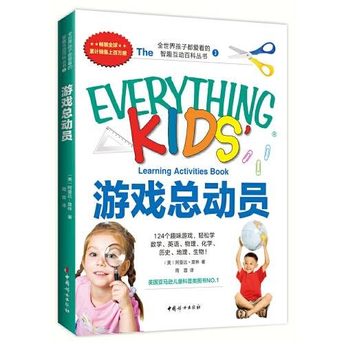 游戏总动员(2017年中国妇女出版社出版的图书)
