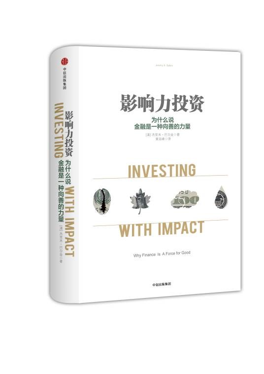 影响力投资(2007年中信出版集团出版的图书)