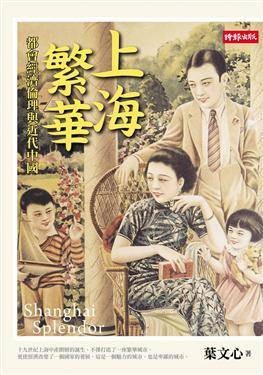 上海繁华(2010年时报文化出版企业股份社出版的图书)