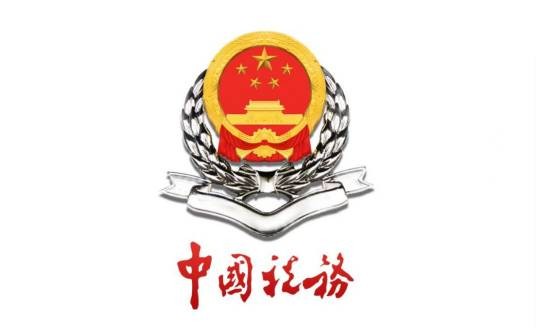 国家税务总局常熟市税务局