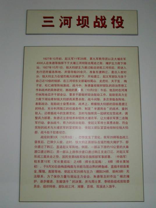 三河坝战役
