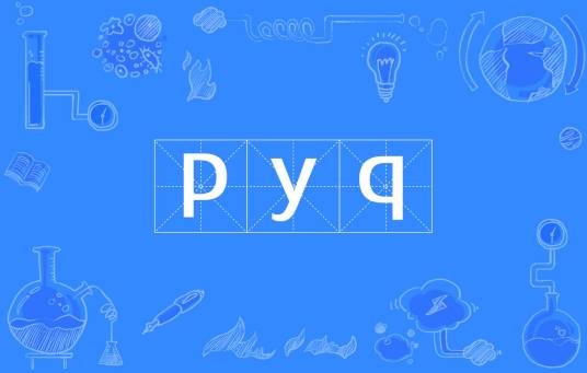 pyq