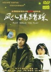 风儿踢踏踩