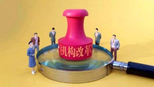 海南省机构改革方案