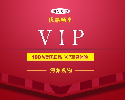 购物VIP