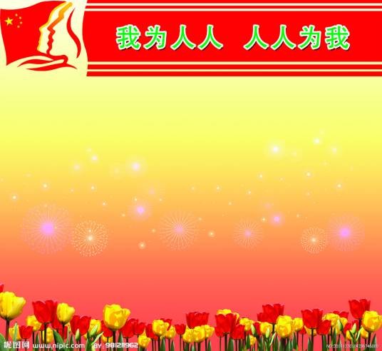 人人为我,我为人人(《三个火枪手》中出现的短句)