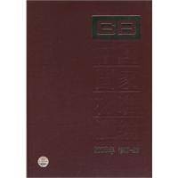中国国家标准汇编(2009年中国标准出版社出版的图书)