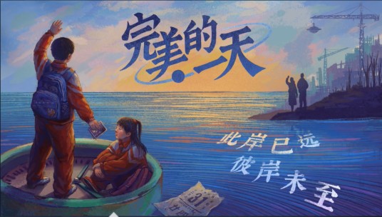 完美的一天(2022年完美的一天工作室开发的叙事冒险游戏)