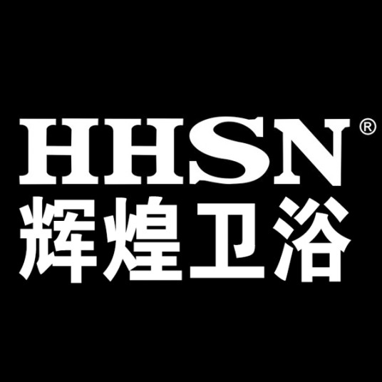 辉煌卫浴